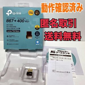 ★匿名取引・送料無料 TP-Link WiFi 無線LAN 子機 AC1300 867Mbps + 400Mbps デュアルバンド アダプタ Archer T3U Nano