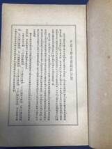 中国語　小説　　中国小説概論　　　中華民国二三年　　　1934年　　世界書局　　_画像2