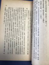 中国語　小説　　残冬　　矛盾　　　　1959年　　香港新月出版　　_画像5