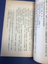中国語　小説　　残冬　　矛盾　　　　1959年　　香港新月出版　　_画像6