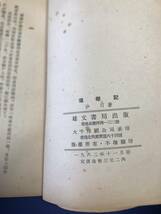 中国語　小説　　還郷記　　　1962年　　香港建文書局　　_画像3