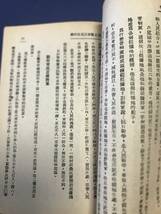 中国語　小説　　松花江上的風雲　　　1947年　　香港神州図書_画像5