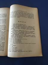 中国語　　文学概論参考資料　中國語文教参考資料　　厦門大学　　　1964年　　_画像3