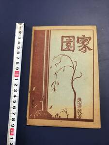  Chinese novel house .... work 1931 year 9 month the first version new morning company publish?