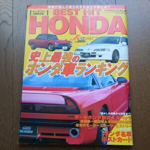 ベストヒットホンダ　BEST HIT HONDA　名車ランキング　中古