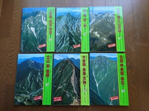 空撮登山ガイド　1〜6セット 中古
