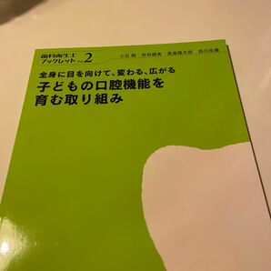 全身に目を向けて、変わる、広がる子どもの口腔機能を育む取り組み 