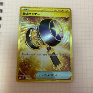 ポケモンカード 改造ハンマー UR 変幻の仮面