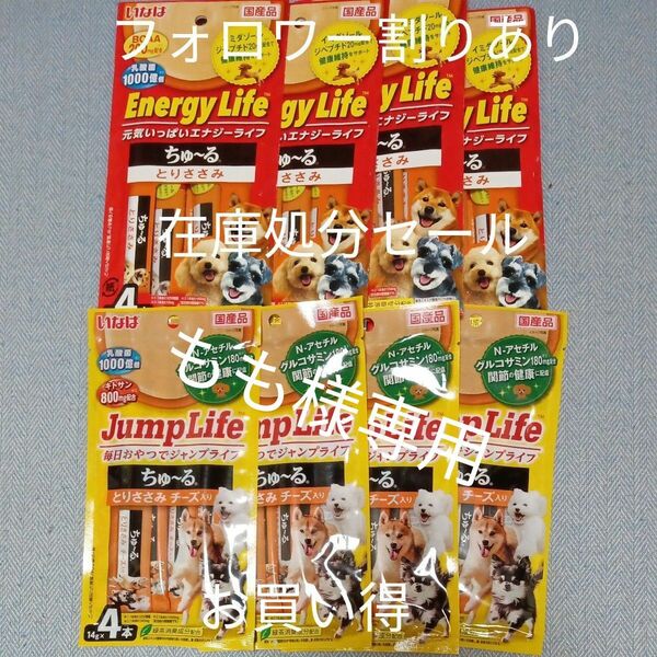 いなば Jump Life ちゅ～るとりささみ チーズ入り DS-423（14g×4本） 国産品 いなばちゅーる エナジーライフ 