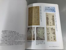 ★　【図録 特別記念展 宗旨建立と七五〇年慶祝記念 宗旨建立と七五〇年の法灯 2003年】165-02404_画像3