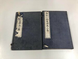 ★　【訳あり　名家小品画冊　和装本　第二集・第三集　飯田呉服店美術部　大正4年】165-02404