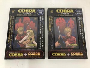 ▼　【未開封品 箱入り2DVD COBRA コブラ傑作選 SPECIAL DVD BOOK vol.1～2 宝島社 2013年 2015年】179-02405