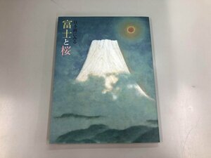 Art hand Auction ★[Catalogue: Mt. Fuji and Cherry Blossoms in Japanese Paintings 2006] 159-02405, Painting, Art Book, Collection, Catalog