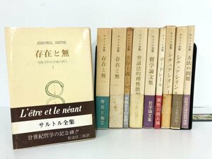 ▼　【まとめて10冊 サルトル全集 人文書院 1955年～1965年】175-02405