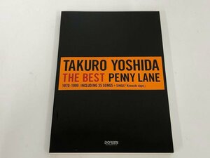 ★　【楽譜 ギター弾き語り 吉田拓郎 ザ・ベスト/ペニー・レーン ドレミ楽譜出版 1999年】179-02405