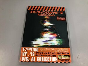 ★　【ゲームソフト　ファイティングバイパーズ デジタルコレクション アスキー出版 1996年】151-02405