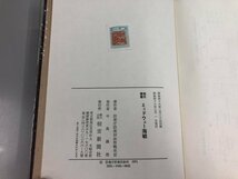 ▼　【ミッドウェー海戦 戦史叢書 箱なし、付録地図なし 1971年 中村義雅　朝雲新聞社】159-02405_画像5