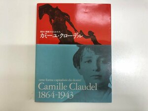 ★　【図録 運命の凝縮されたかたち カミーユ・クローデル メルシャン軽井沢美術館ほか 2006年】125-02405