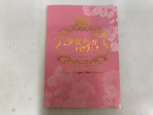 ★　【図録 少女マンガパワー！ 川崎市市民ミュージアムほか 2008年】115-02405