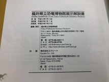 ★　【図録 福井県立恐竜博物館 展示解説書 2012年】159-02405_画像6