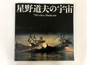 ★　【図録 星野道夫の宇宙 松屋銀座ほか 2003年】125-02405