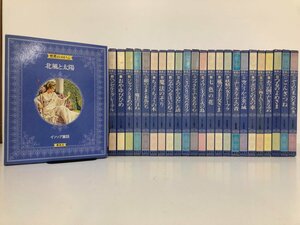 ▼2　【全24巻セット 世界のメルヘン 講談社　昭和55年-57年】179-02405