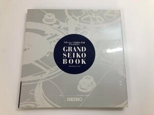 ★　【グランドセイコーブック GRAND SEIKO BOOK 日本の心がつくる最高のグランドセイコー セイコー】140-02405