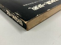 ★　【認定制度への挑戦 水俣病研究会 水俣病を告発する会 1972年】179-02405_画像2