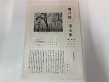 ▼1　【箱付き 不揃い14冊 亀井勝一郎全集 第1,3~4,6~10,13~18巻 講談社 1971から72年】165-02405_画像7