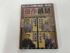 ★　【未開封 傑作落語DVDコレクション 第4巻 三遊亭圓楽/春風亭柳昇/月亭可朝/桂春團治 朝日新…】165-02405