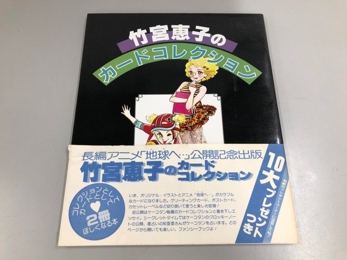 2025年最新】Yahoo!オークション -竹宮恵子 イラスト集(本、雑誌 2025年最新】Yahoo!オークション -竹宮恵子 イラスト集(本、雑誌