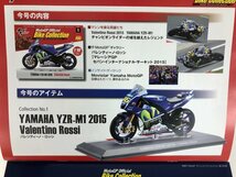 ▼　【MotoGP オフィシャル・バイク・コレクション No.1 バレンティーノ・ロッシ YAMAHA YZR-M1 2…】073-02405_画像5