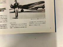 ▼　【週刊デル・プラド・コレクション 世界の航空機100年物語 No.2 日本航空機製造YS-11】073-02405_画像8