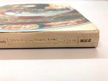 ★　【図録 特別展 華麗なる伊万里、雅の京焼 東京国立博物館 2005年】178-02405_画像7