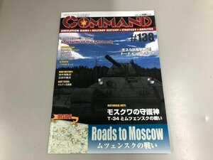 ★　【コマンドマガジン COMMAND付録なしモスクワ電撃戦２トーナメントレポート、「ムツェンクの …】165-02405