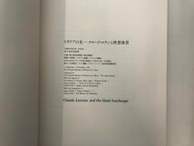 ★　【図録 イタリアの光 クロード・ロランと理想風景 国立西洋美術館 1998年】178-02405_画像3