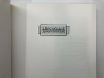 ★　【図録 工芸のジャポニスム展 東京都庭園美術館ほか 1998】178-02405_画像3