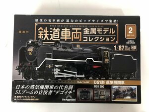 ▼　【鉄道車両金属モデルコレクション No.2 D51形 蒸気機関車 1/87スケール デアゴスティーニ】073-02405