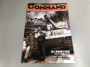 ★　【コマンドマガジン COMMAND　付録なし　ナルヴァの戦い　Vol.112　9月、10月号　2013】165-02405