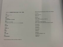 ★　【図録 ボストン美術館 浮世絵名品展 北斎 名古屋ボストン美術館ほか 2013年】115-02405_画像8