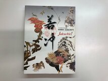 ▼　【図録 文化保護法50年記念事業 特別展覧会 没後200年 若沖 京都国立博物館 2000年】176-02405_画像1