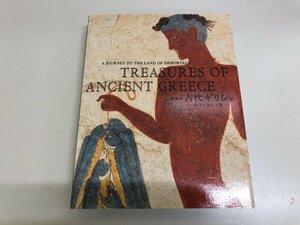 ▼　【図録 特別展 古代ギリシャ 時空を超えた旅 東京国立博物館 平成館 2016年】125-02405