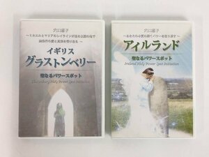 ★　【DVD2本セット アイルランド 聖なるパワースポット イギリス グラストンベリー 穴口恵子 201…】167-02405