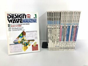 ▼1　【不揃い20冊 デザインウェーブマガジン 1996-2000 トランジスタ技術増刊　付録欠あり CQ出版】159-02405