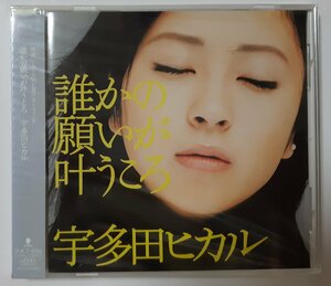 CD:宇多田ヒカル/For you／誰かの願いが叶うころ 新品未開封