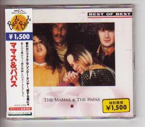 CD:Mamas & The Papas ママス&パパス/ベスト・オブ・ベスト 新品未開封