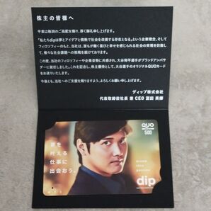 【使用済】クオカード 大谷翔平 株主優待品 2枚