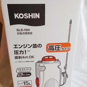 新品◆工進18V充電式 背負い噴霧器 高圧タイプSLS-15Hバッテリー充電器付属 15L G1/4ノズル60cm計量カップ付き18V(2.0Ah KOSHINコーシン