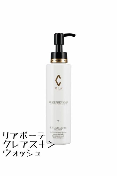 リアボーテ　クレアスキン　ウォッシュ　150ml