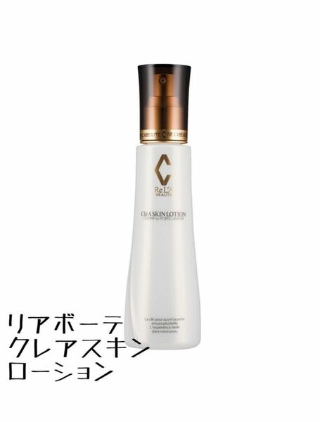 リアボーテ　クレアスキン　ローション　120ml